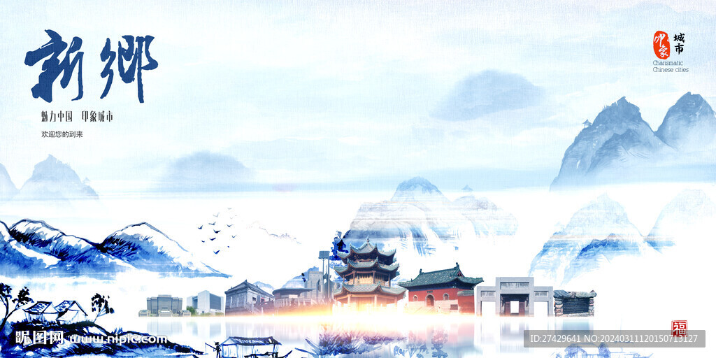 新乡