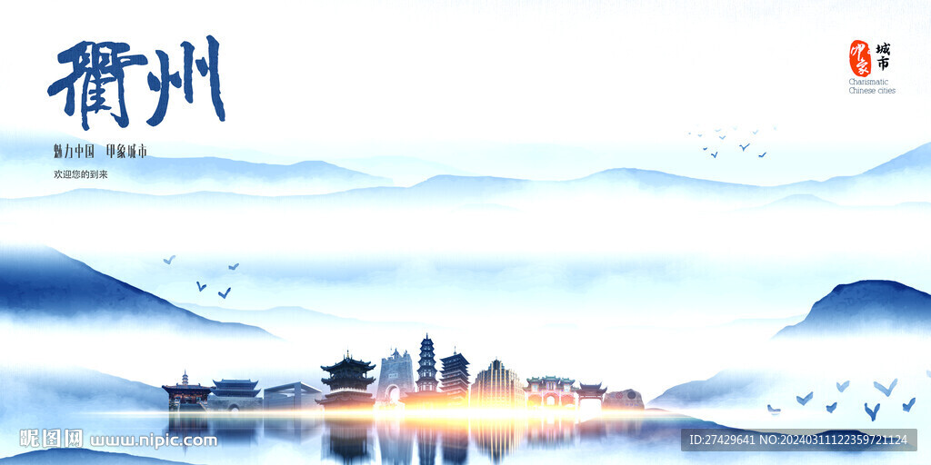 衢州