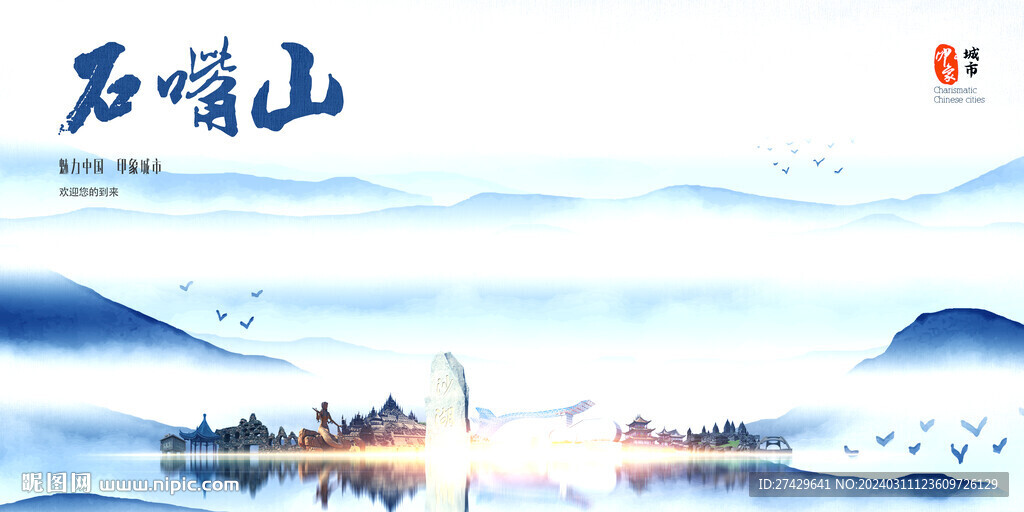 石嘴山