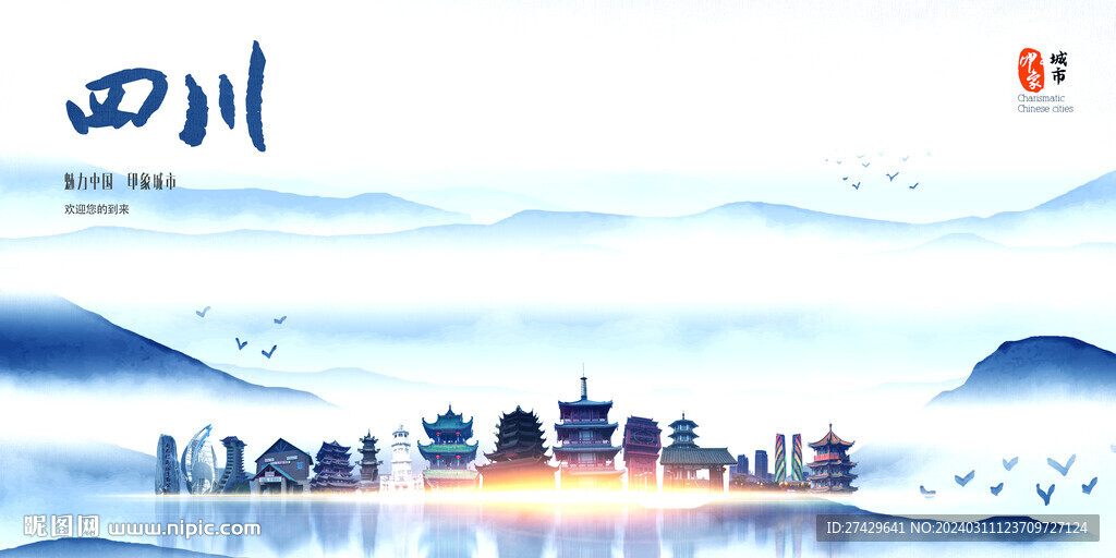四川