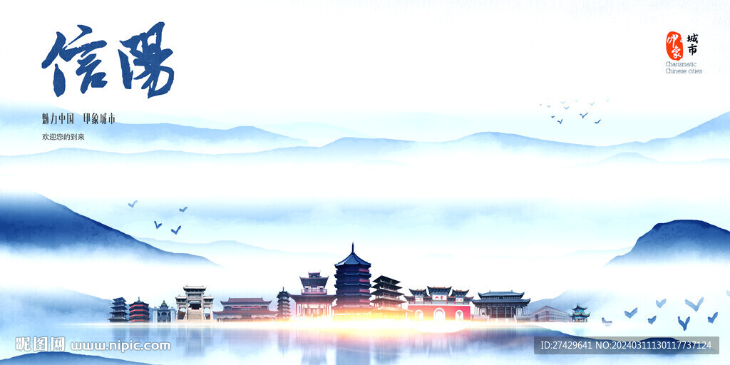 信阳