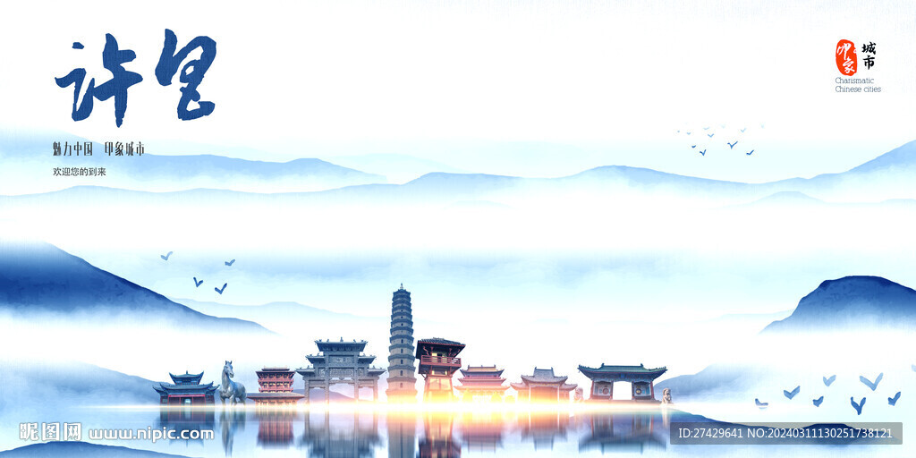 许昌