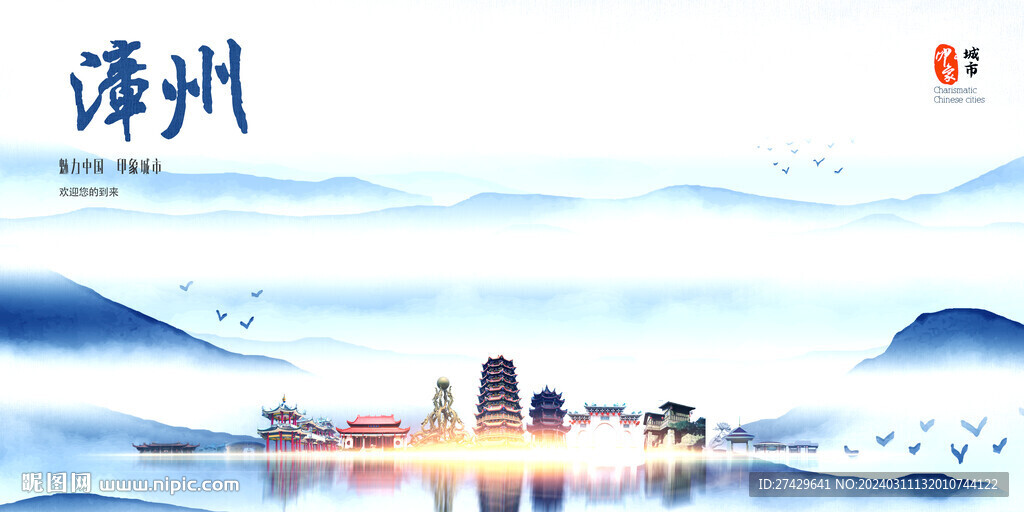 漳州
