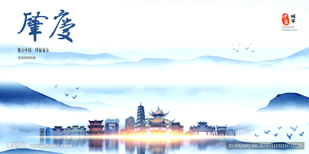 肇庆