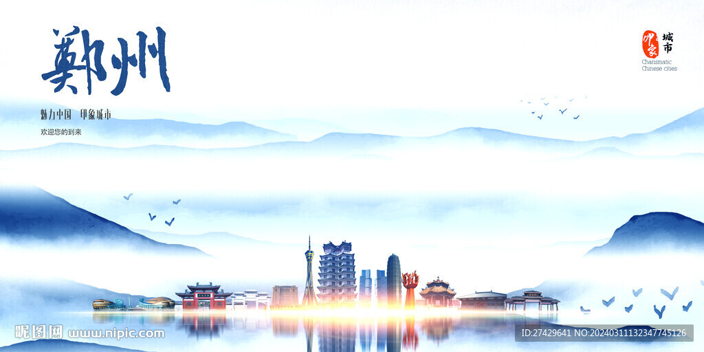 郑州