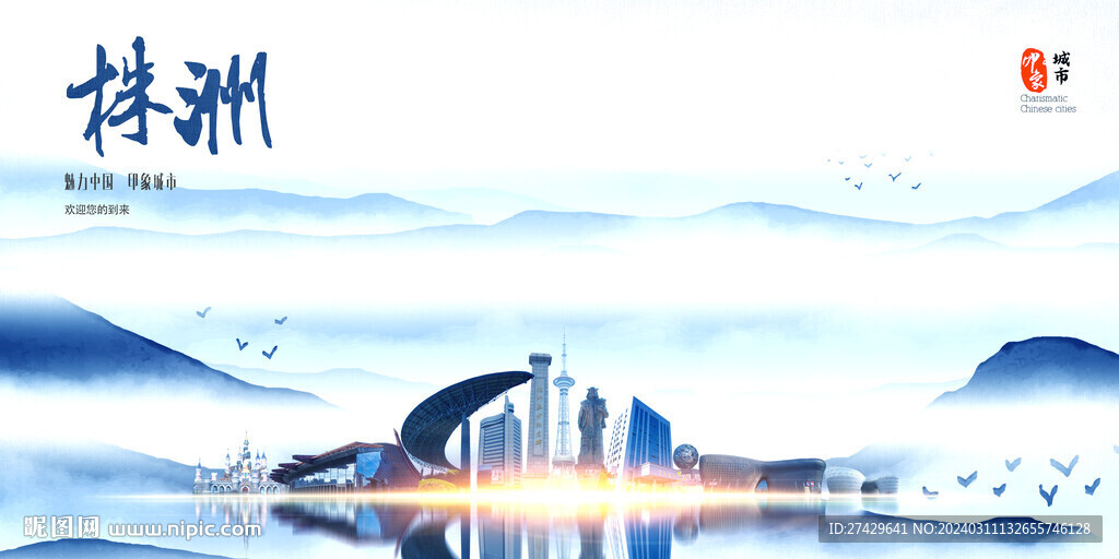 株洲