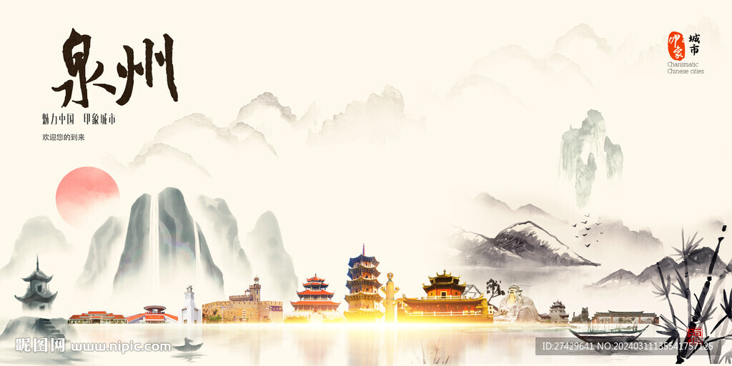 泉州
