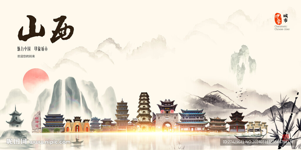 山西