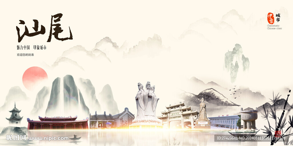 汕尾