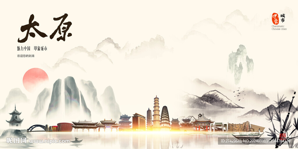 太原