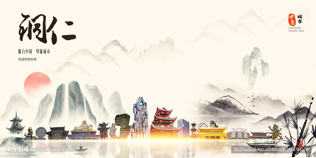 铜仁