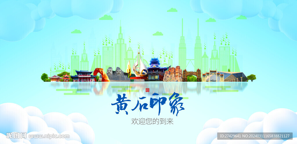 黄石