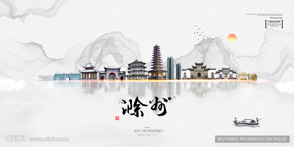 滁州