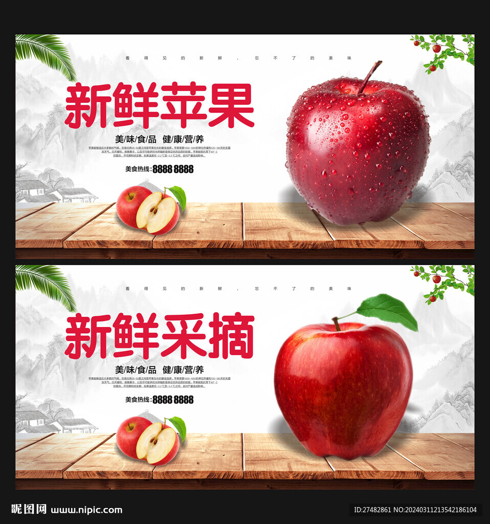 苹果海报