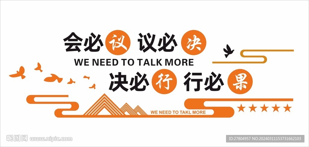 企业文化墙