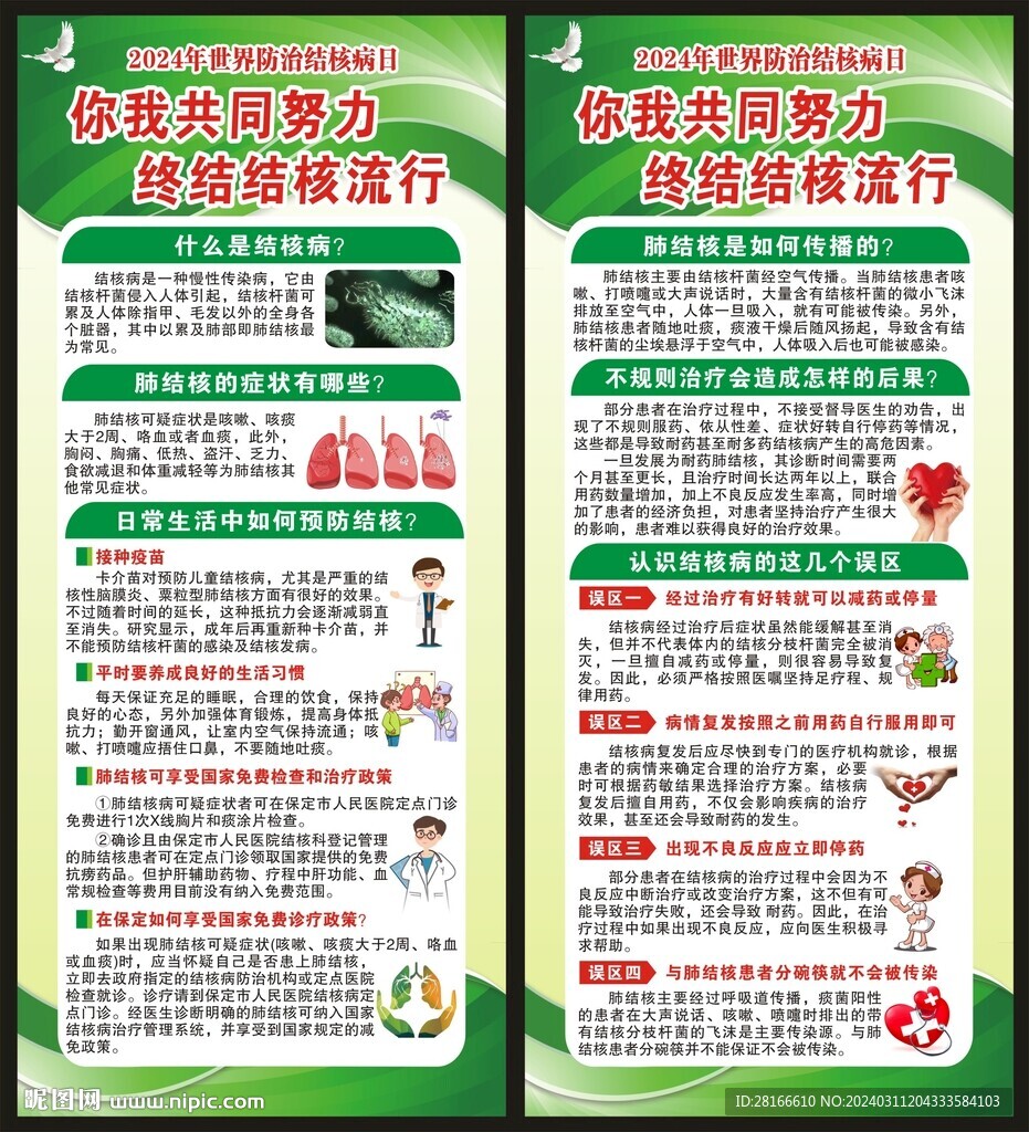 世界防治结核病日展架