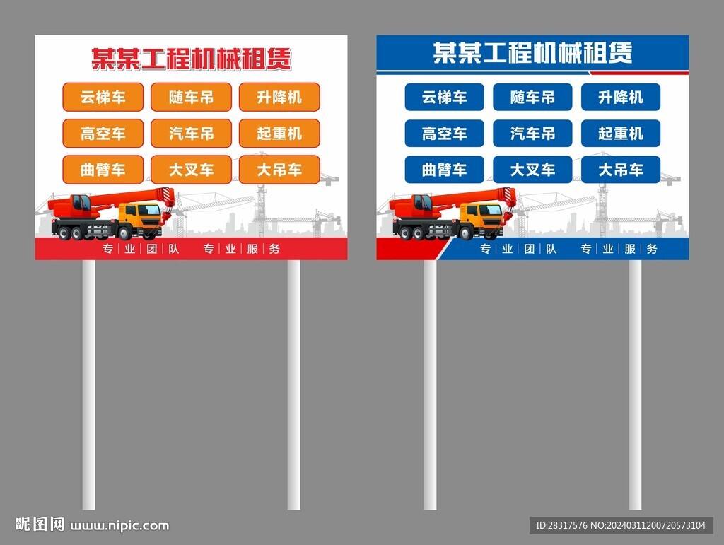 工程机械车租赁