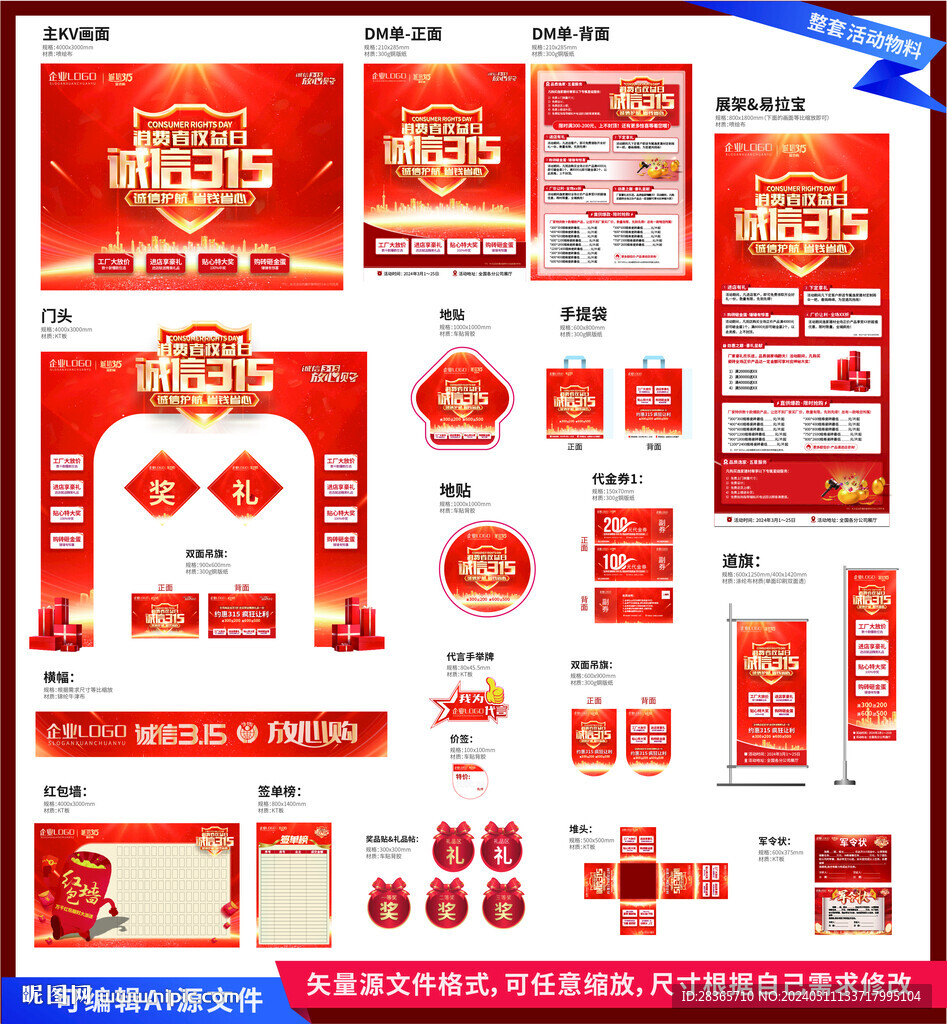 315促销物料