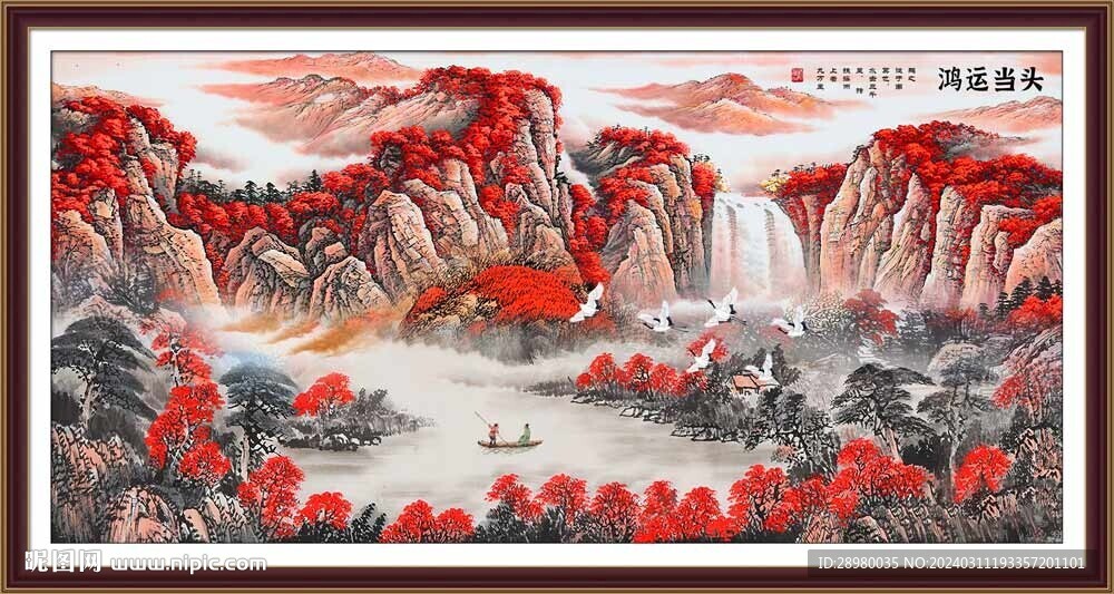 鸿运当头山水