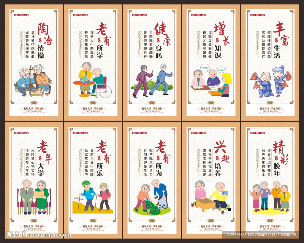 老年大学