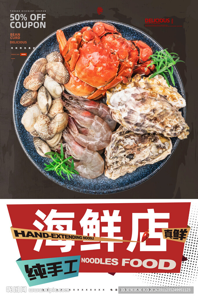 海鲜