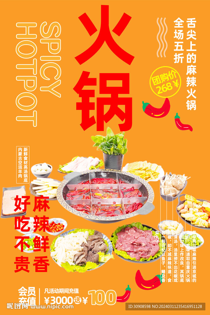 火锅