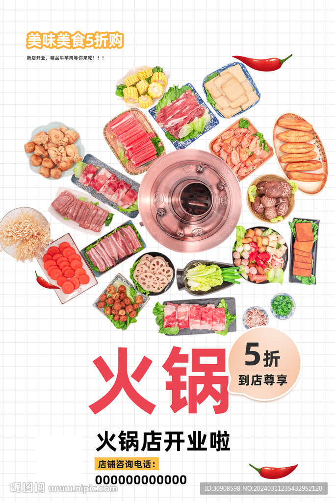 火锅