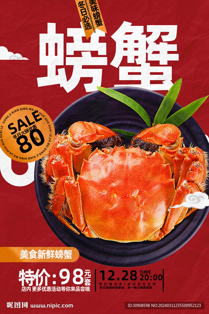 螃蟹