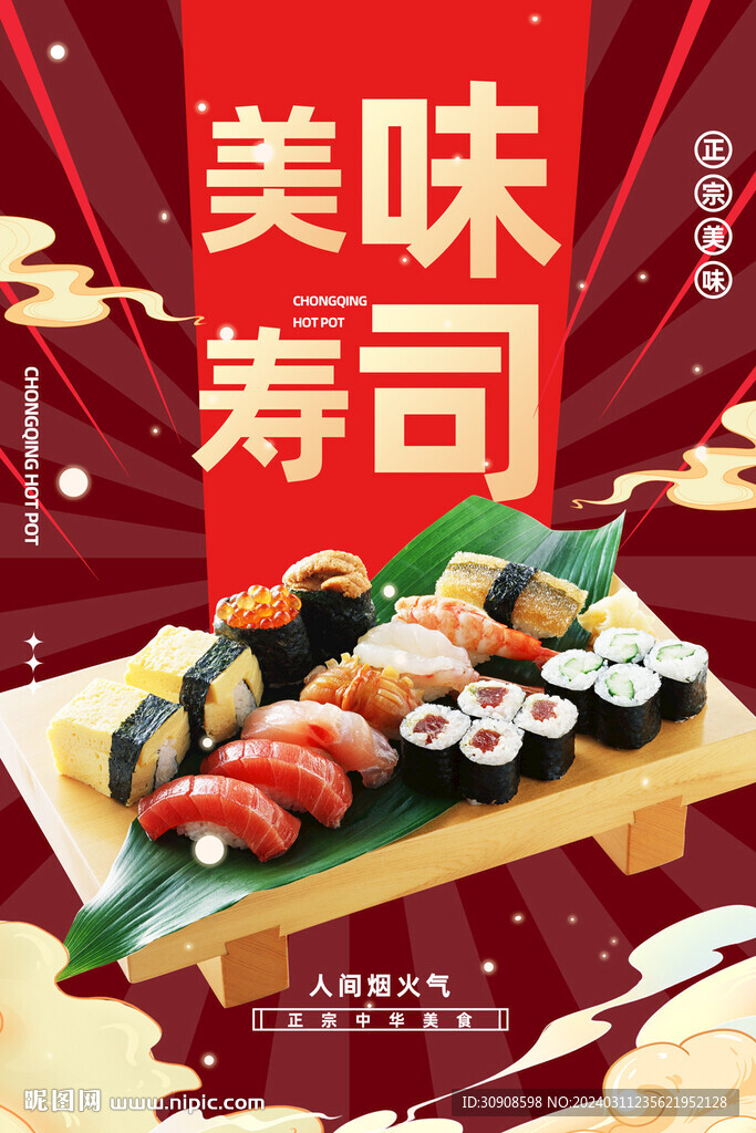 寿司