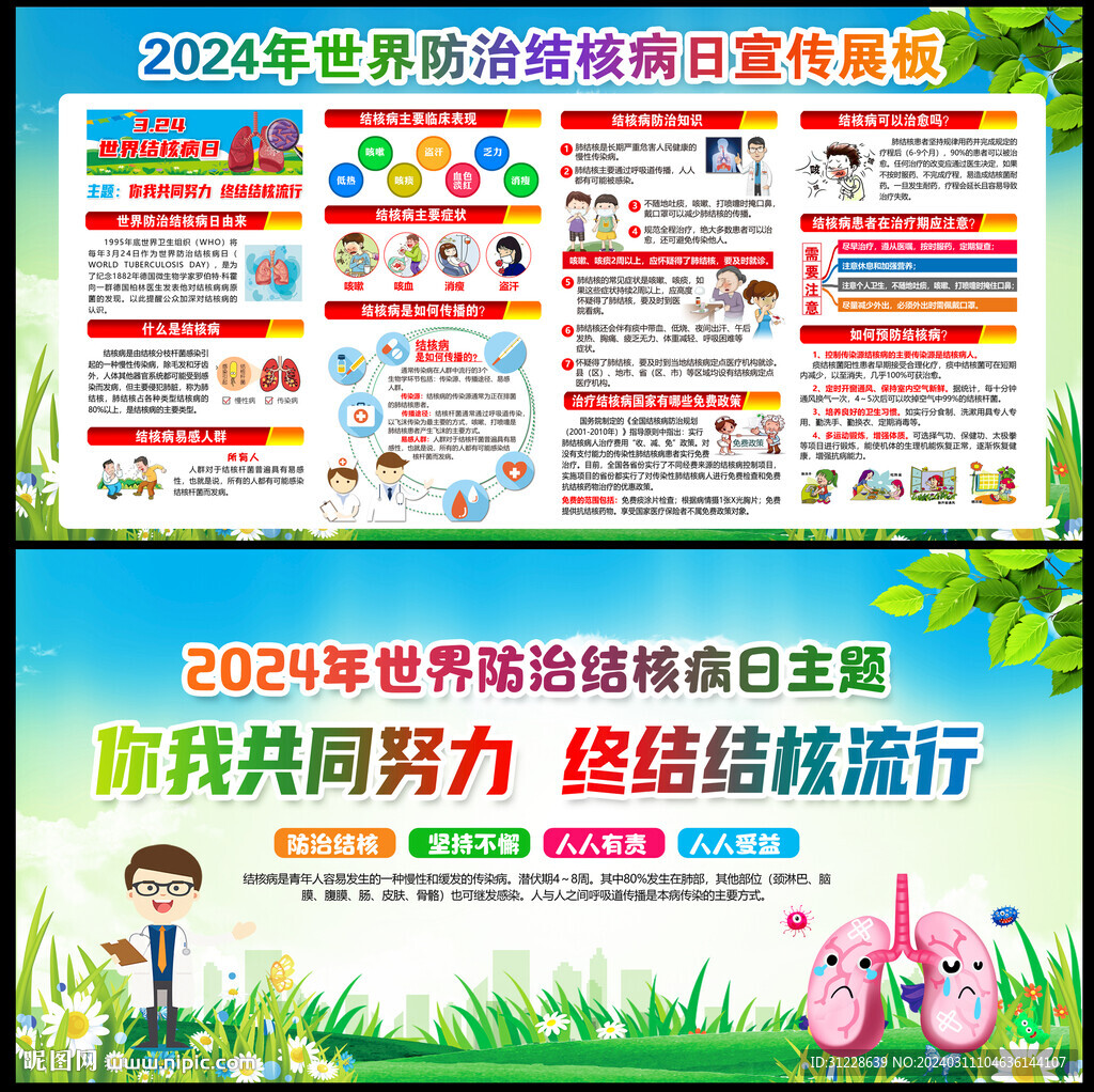 2024结核病