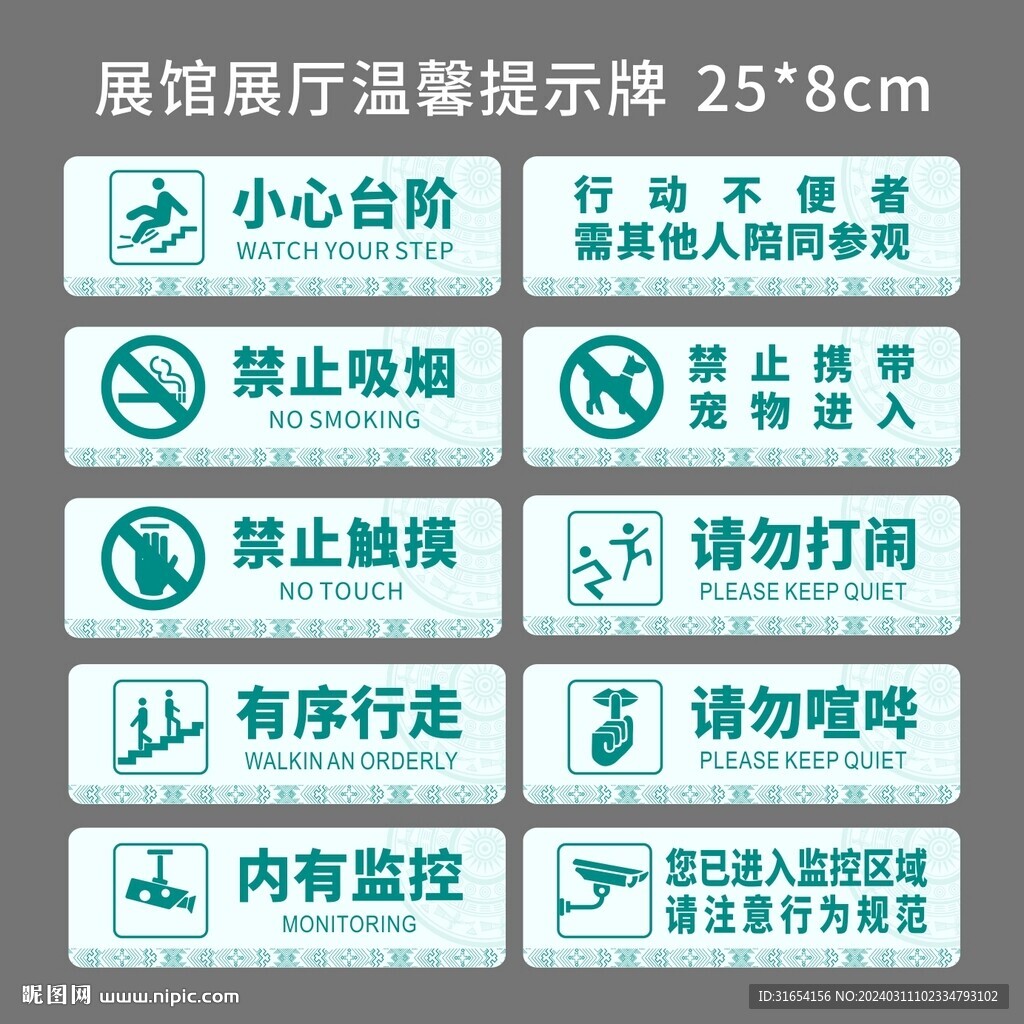 展馆展厅温馨提示牌
