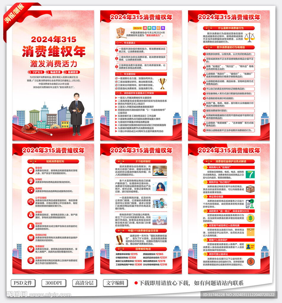 消费维权年