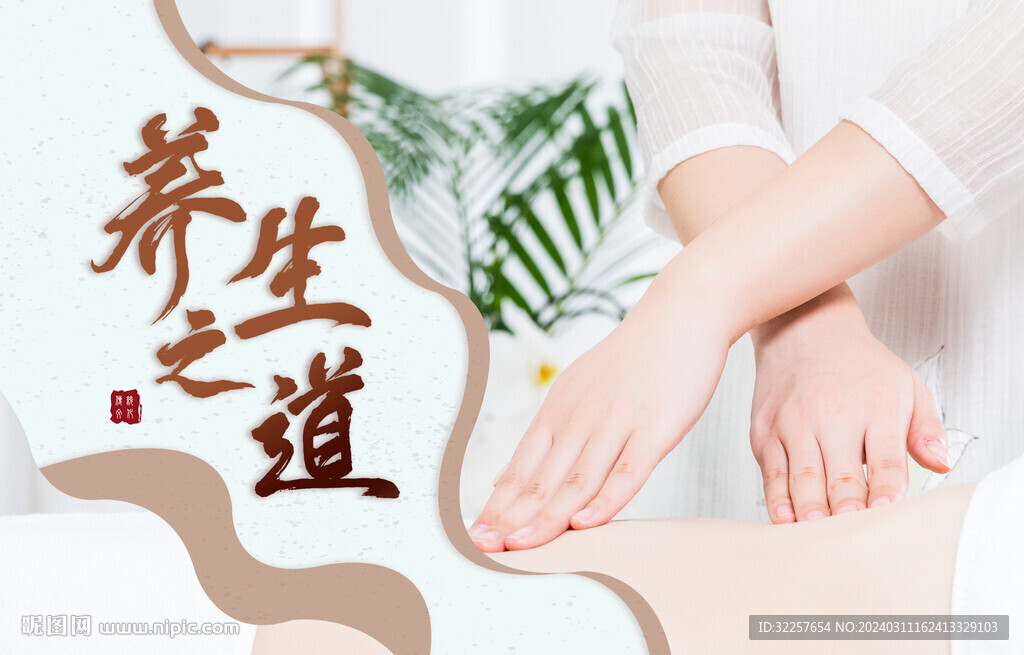 养生海报