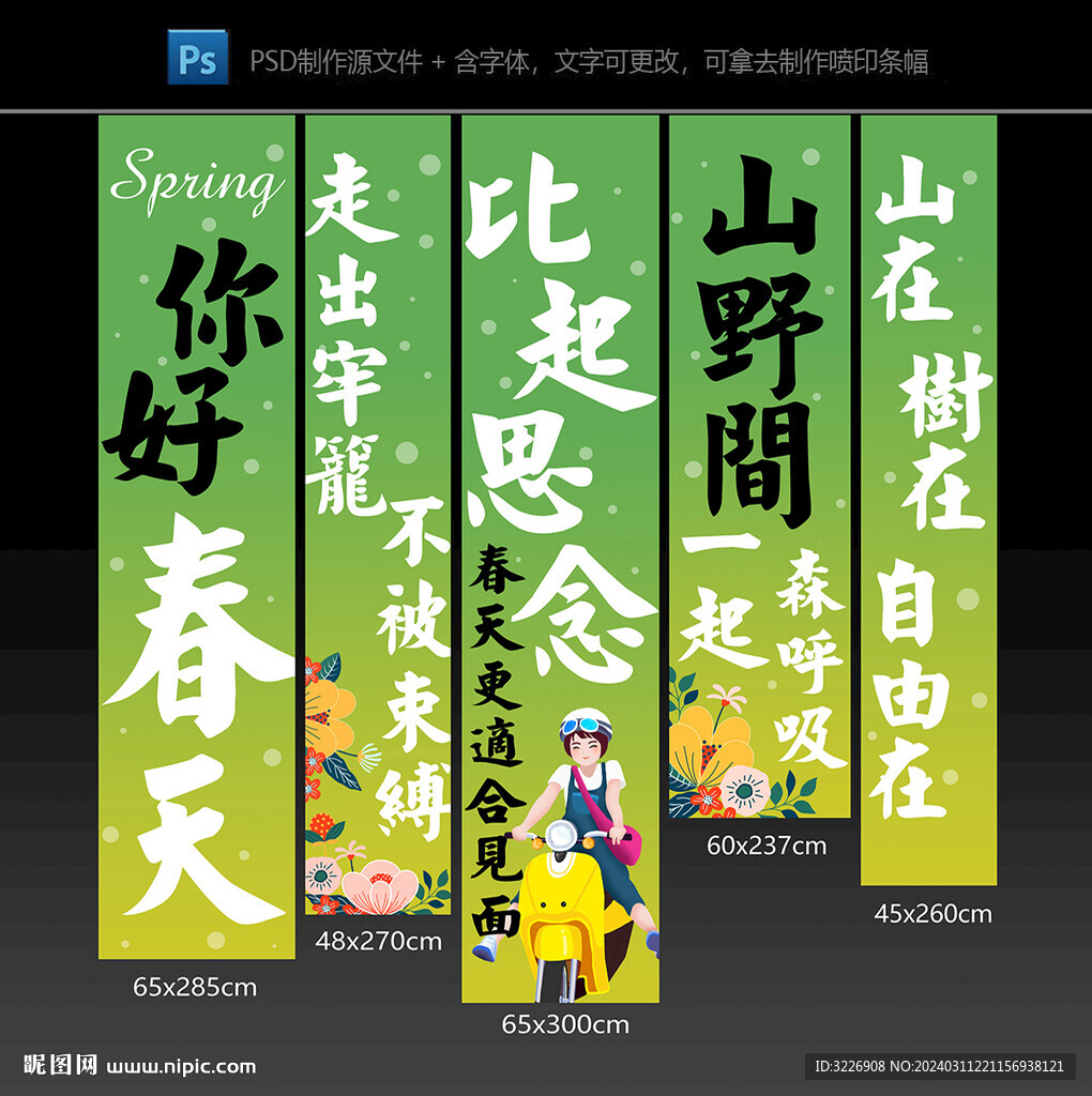 春天踏青户外露营挂布条幅吊旗