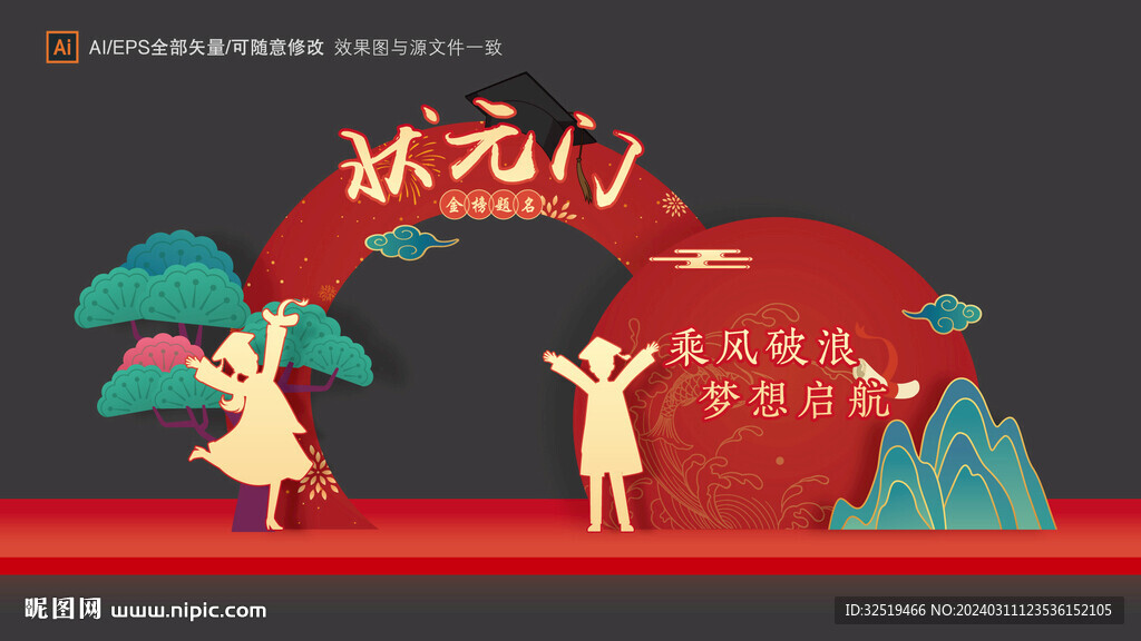 金榜题名
