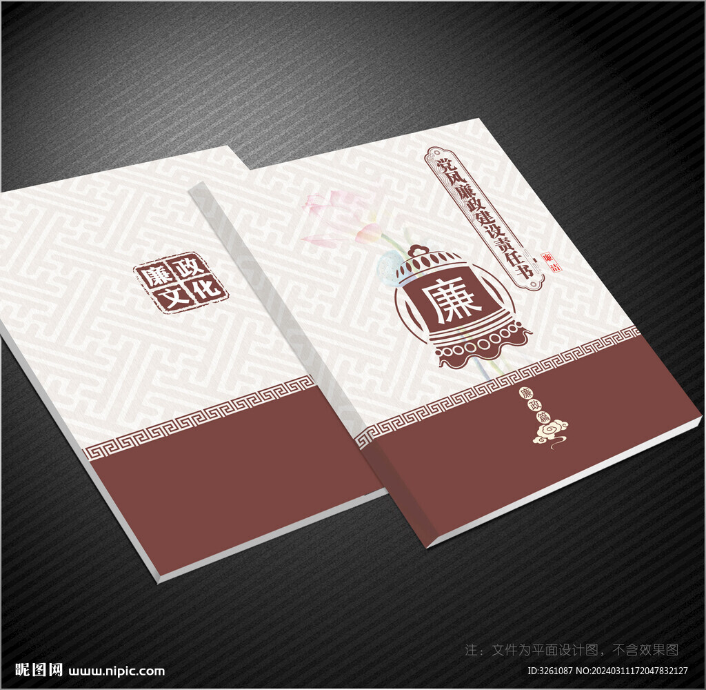 廉政封面