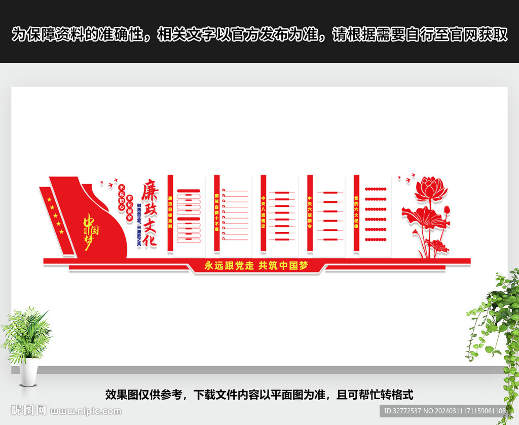 廉政文化墙