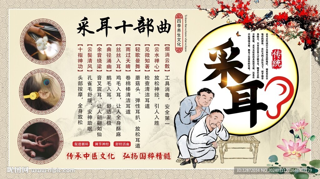 采耳背景墙