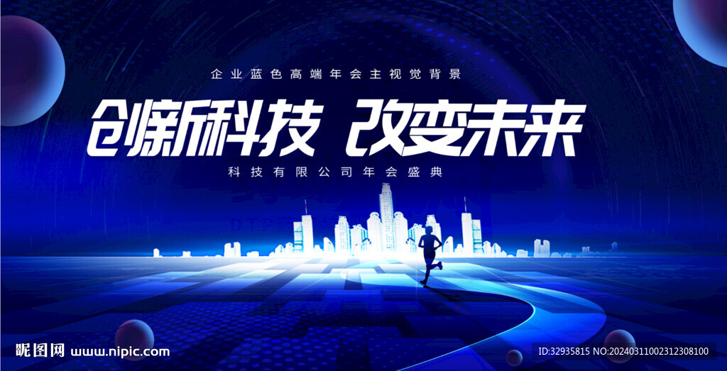 蓝色科技背景