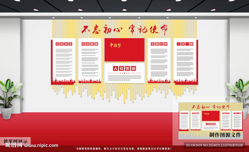 党建文化墙