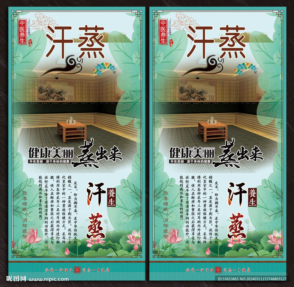 汗蒸养生展板