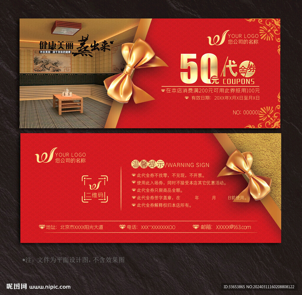 汗蒸代金券