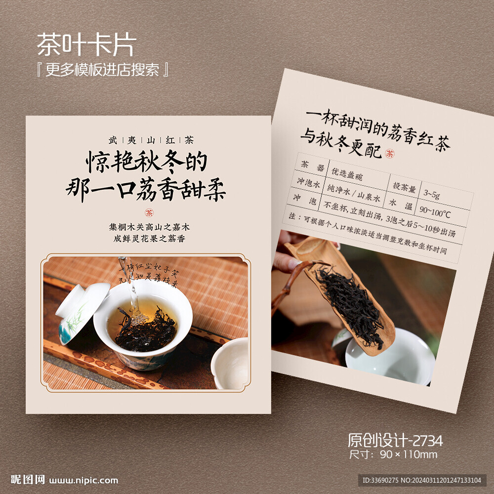 荔枝红茶茶叶介绍卡片