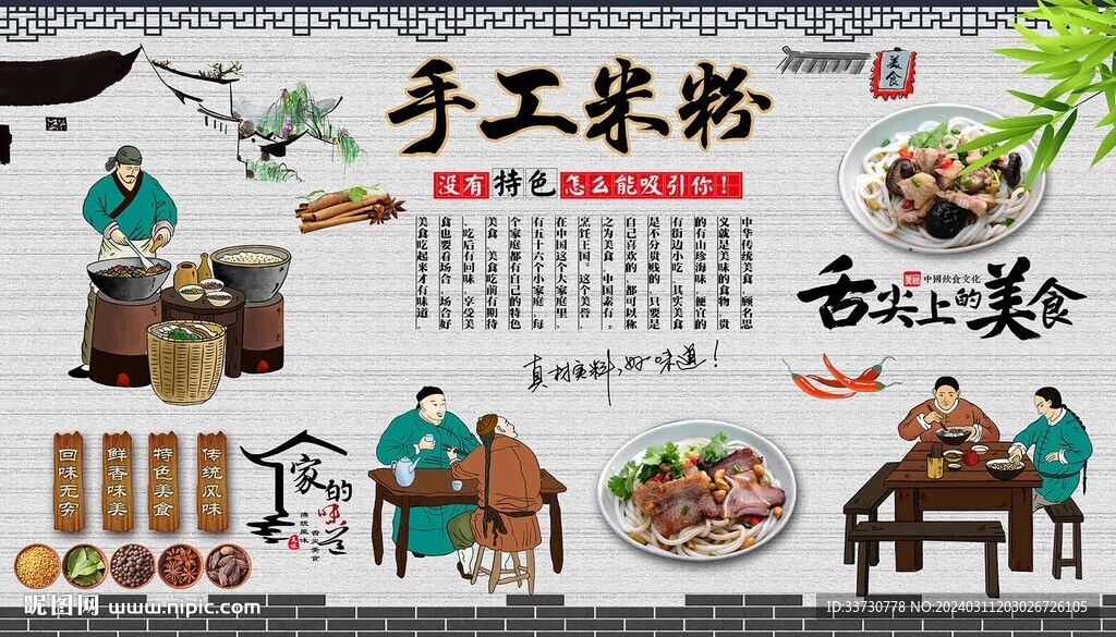 手工米粉
