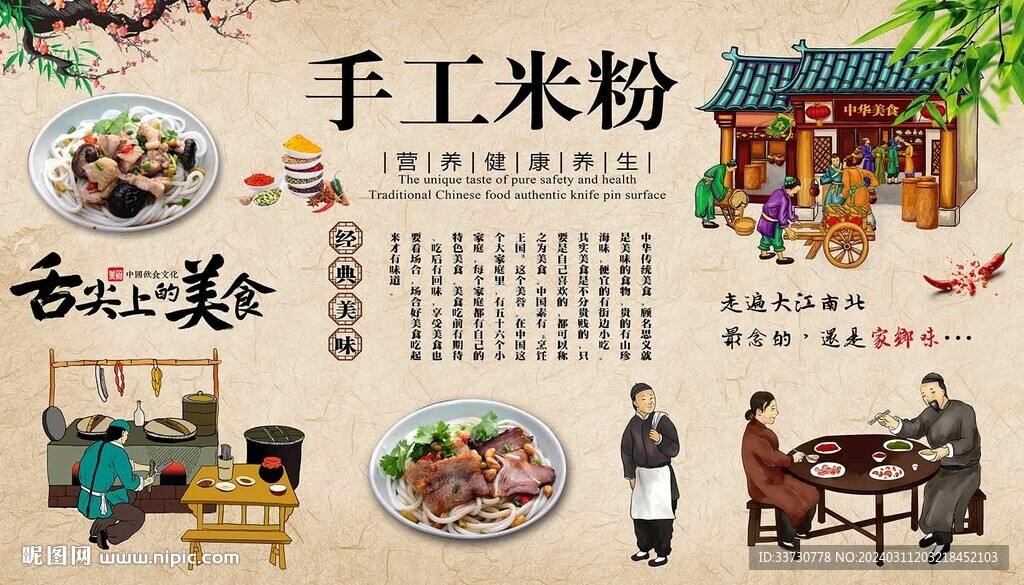 手工米粉