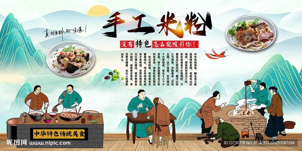 手工米粉
