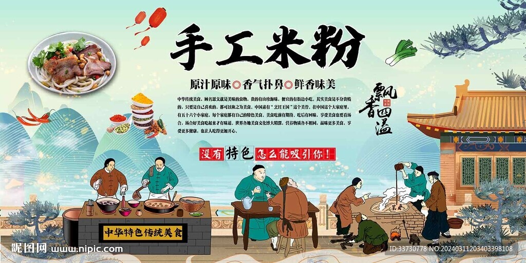 手工米粉