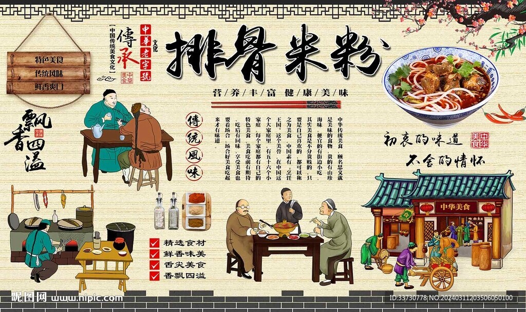 排骨米粉