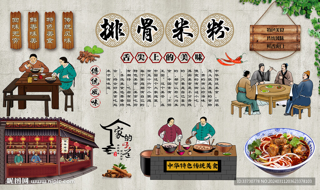 排骨米粉