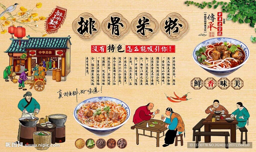 排骨米粉
